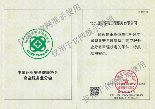 高空服務(wù)協(xié)會(huì)會(huì)員