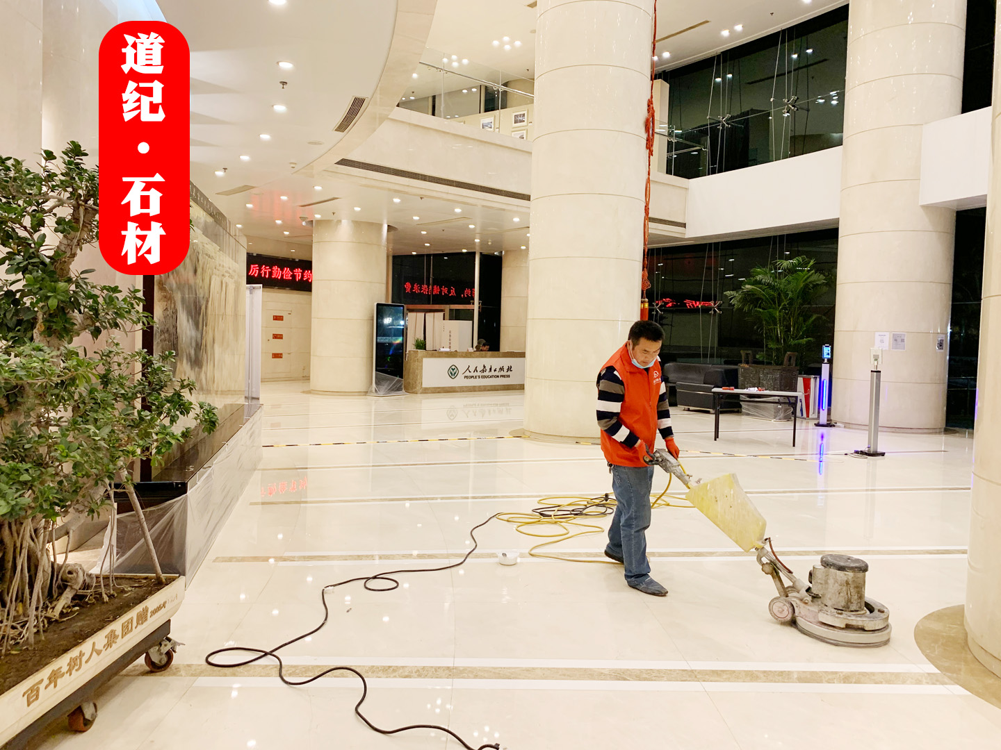 石材養(yǎng)護(hù)