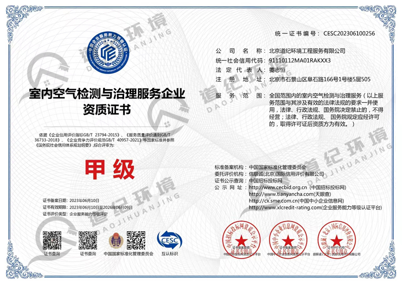 空氣治理與檢測(cè)甲級(jí)資質(zhì)