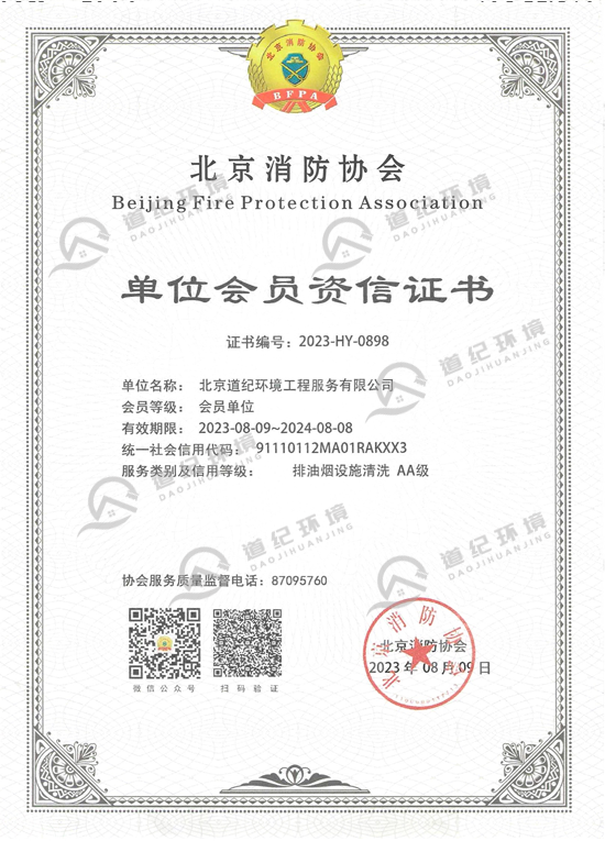 油煙管道清洗服務(wù)企業(yè)資質(zhì)證書(shū)