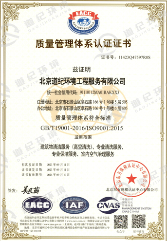 質(zhì)量管理體系認(rèn)證證書(shū)