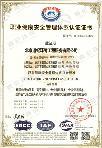職業(yè)健康安全管理體系認(rèn)證證書(shū)